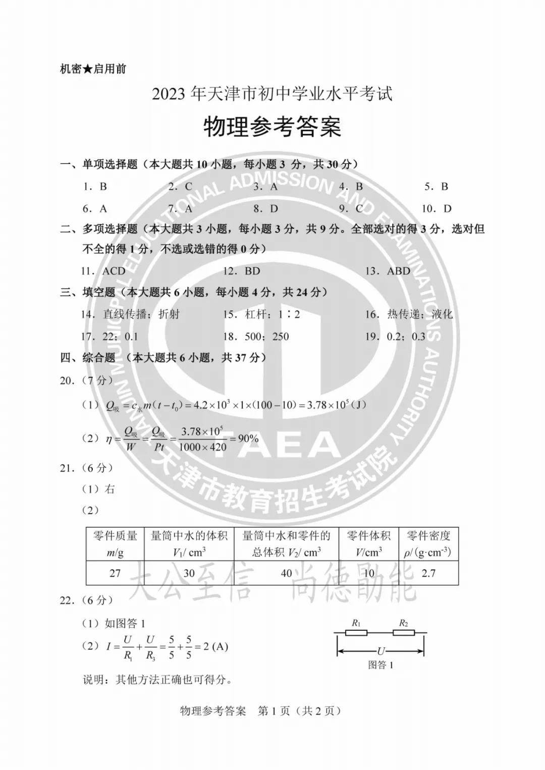 2023年天津中考试卷答案来了!成绩这时公布→ 第61张