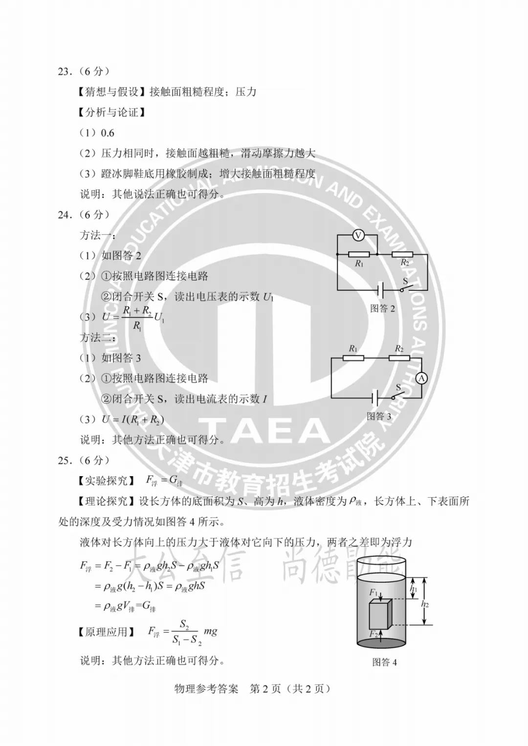 2023年天津中考试卷答案来了!成绩这时公布→ 第62张