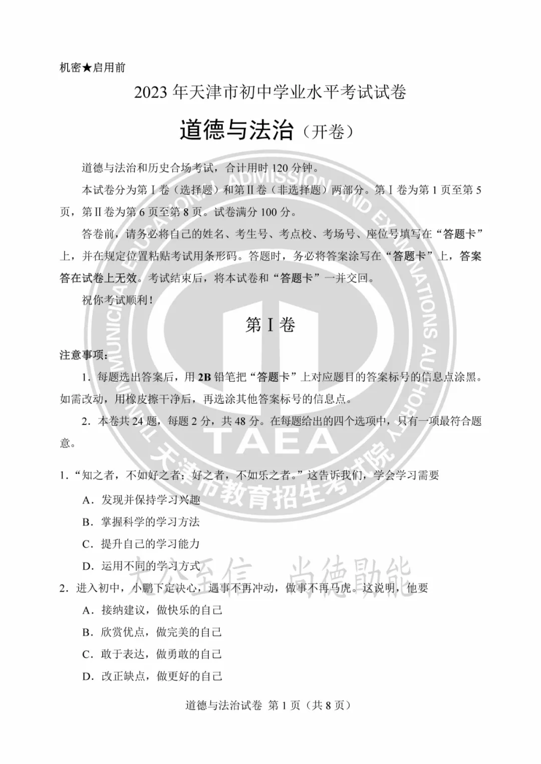 2023年天津中考试卷答案来了!成绩这时公布→ 第63张