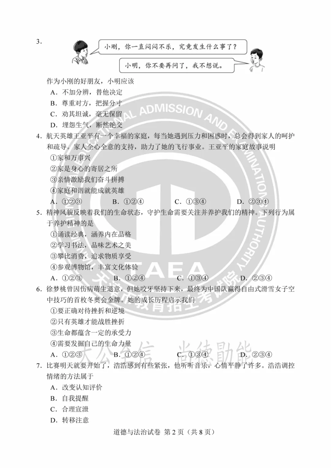 2023年天津中考试卷答案来了!成绩这时公布→ 第64张