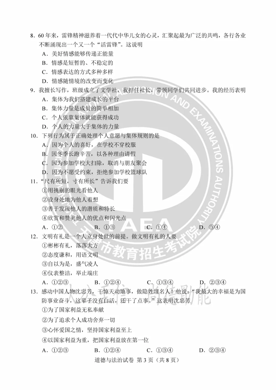 2023年天津中考试卷答案来了!成绩这时公布→ 第65张
