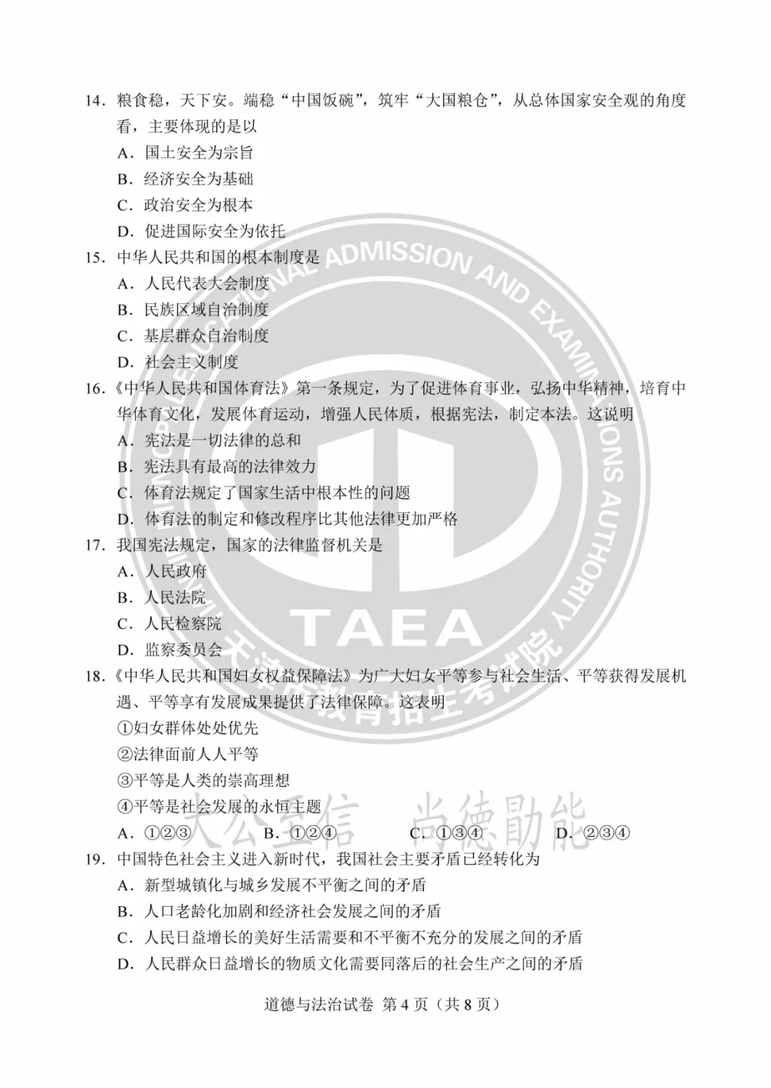 2023年天津中考试卷答案来了!成绩这时公布→ 第66张