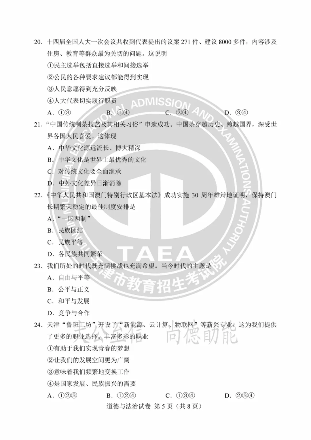 2023年天津中考试卷答案来了!成绩这时公布→ 第67张