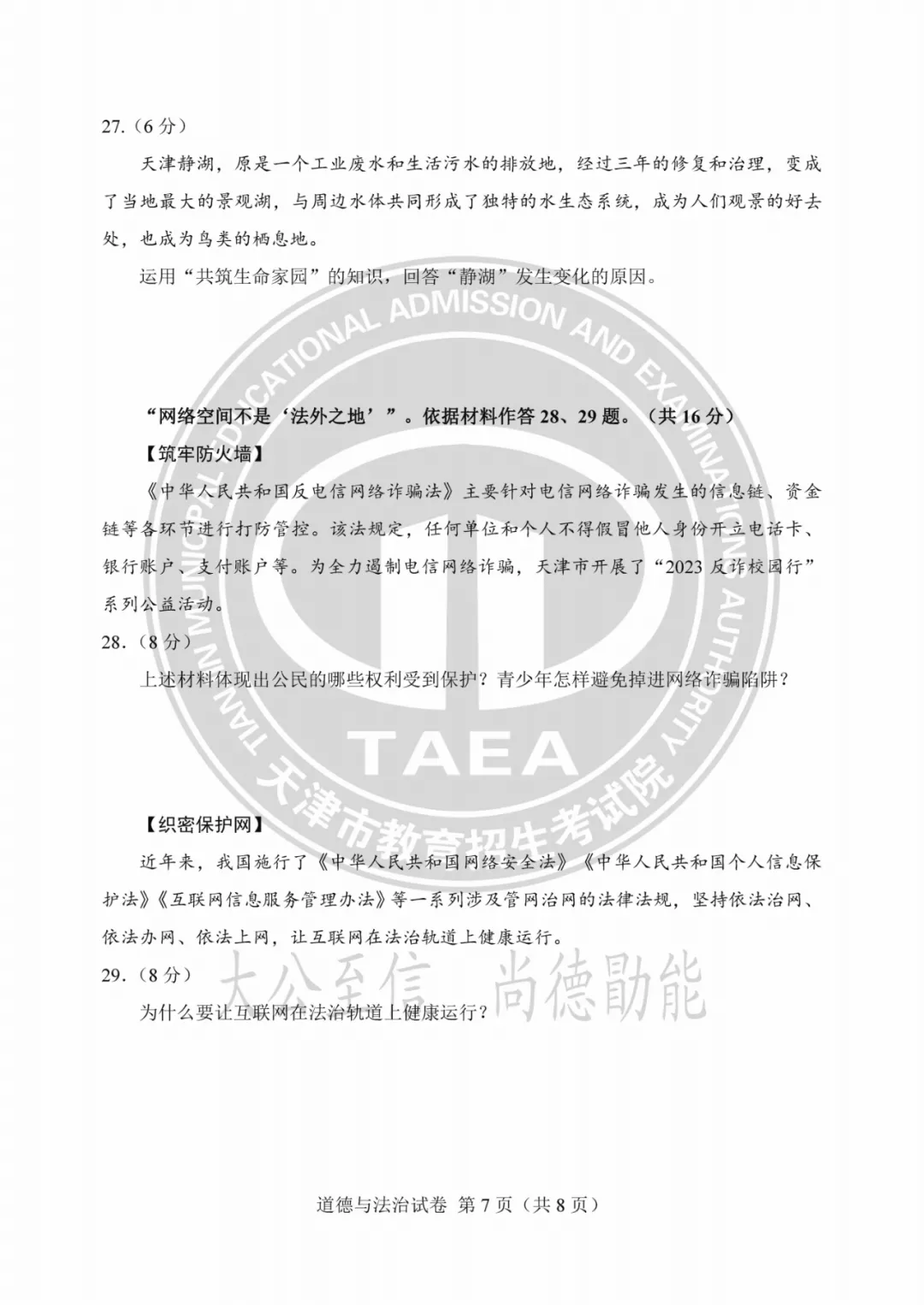 2023年天津中考试卷答案来了!成绩这时公布→ 第69张