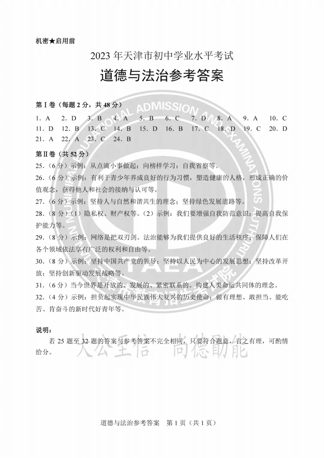 2023年天津中考试卷答案来了!成绩这时公布→ 第71张