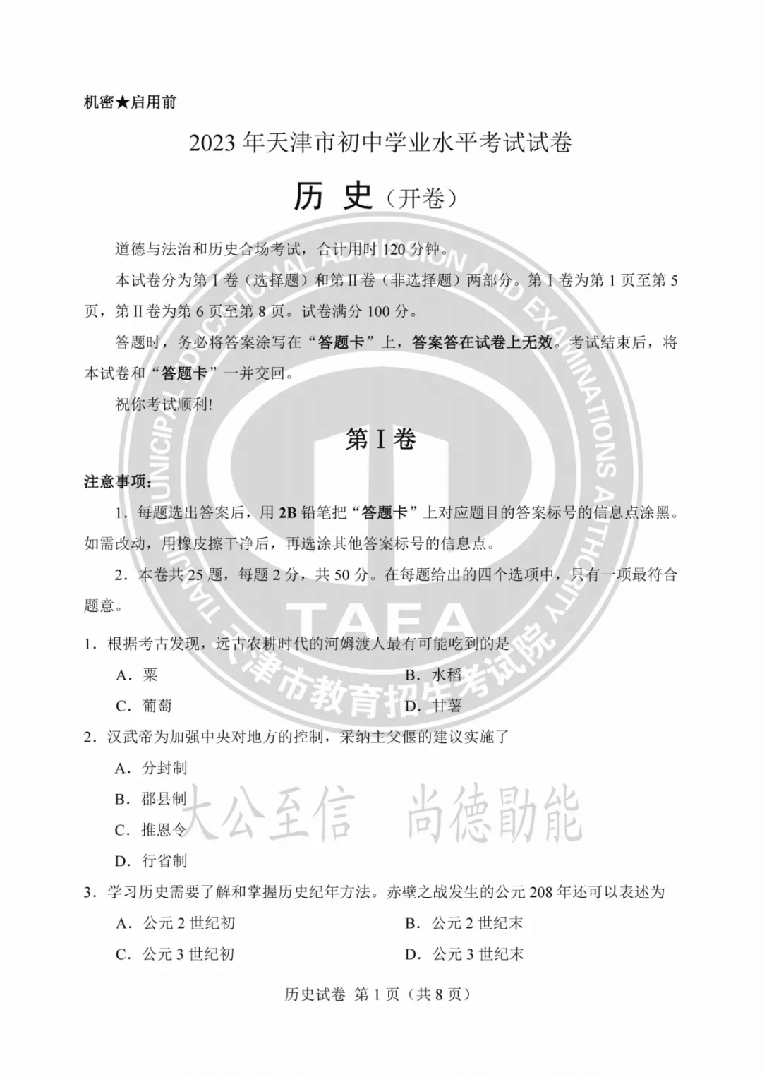 2023年天津中考试卷答案来了!成绩这时公布→ 第72张