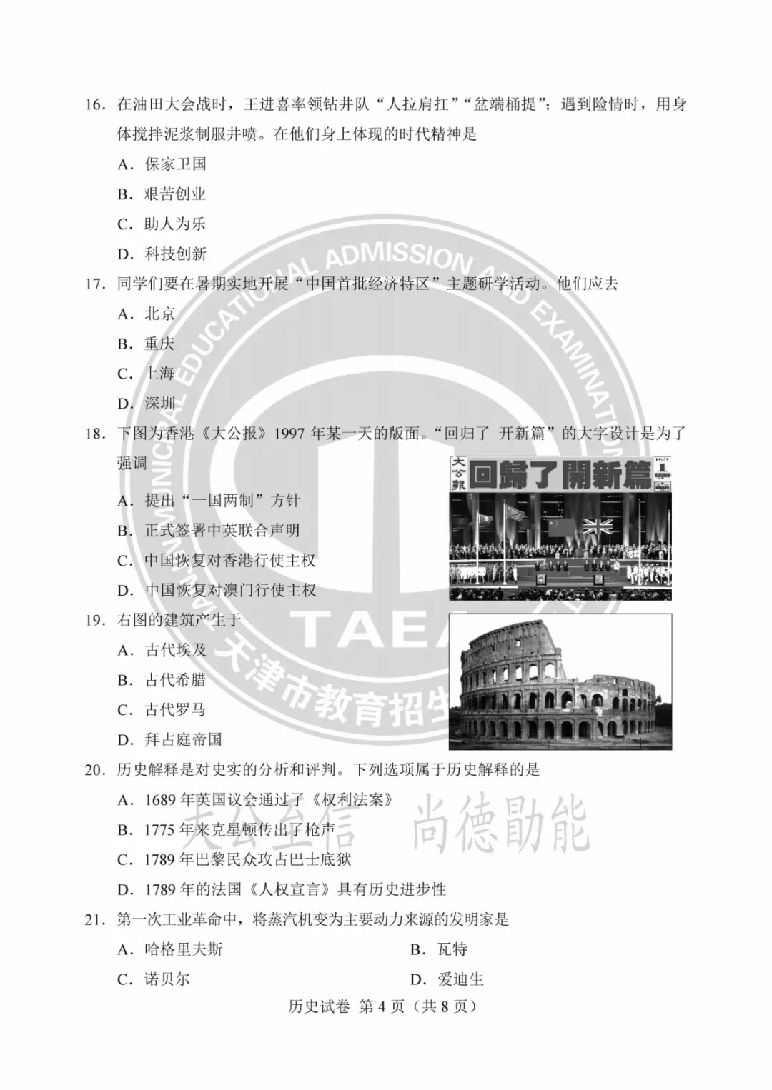 2023年天津中考试卷答案来了!成绩这时公布→ 第75张