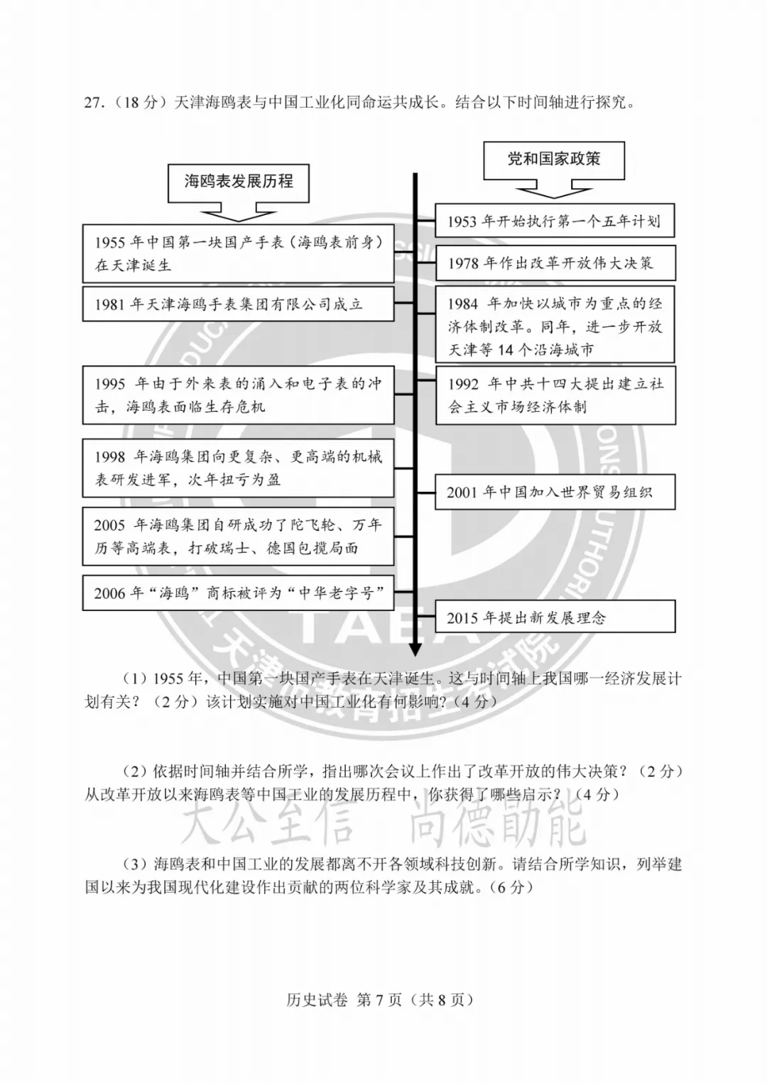 2023年天津中考试卷答案来了!成绩这时公布→ 第78张