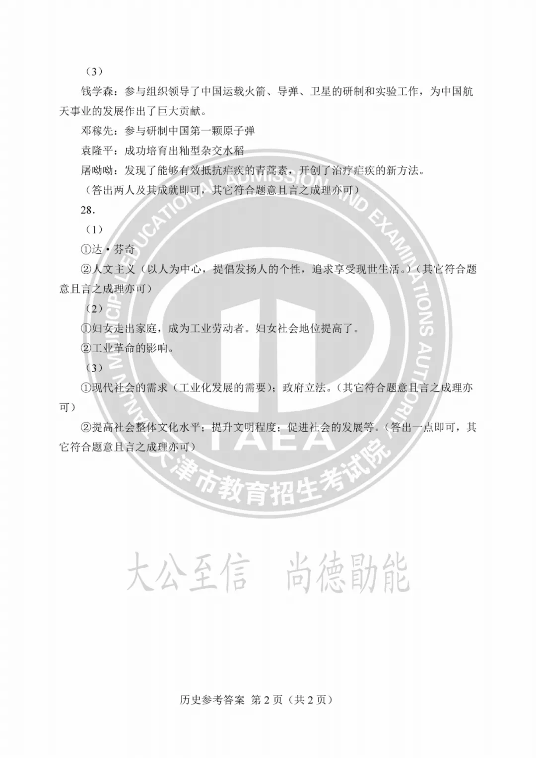 2023年天津中考试卷答案来了!成绩这时公布→ 第81张