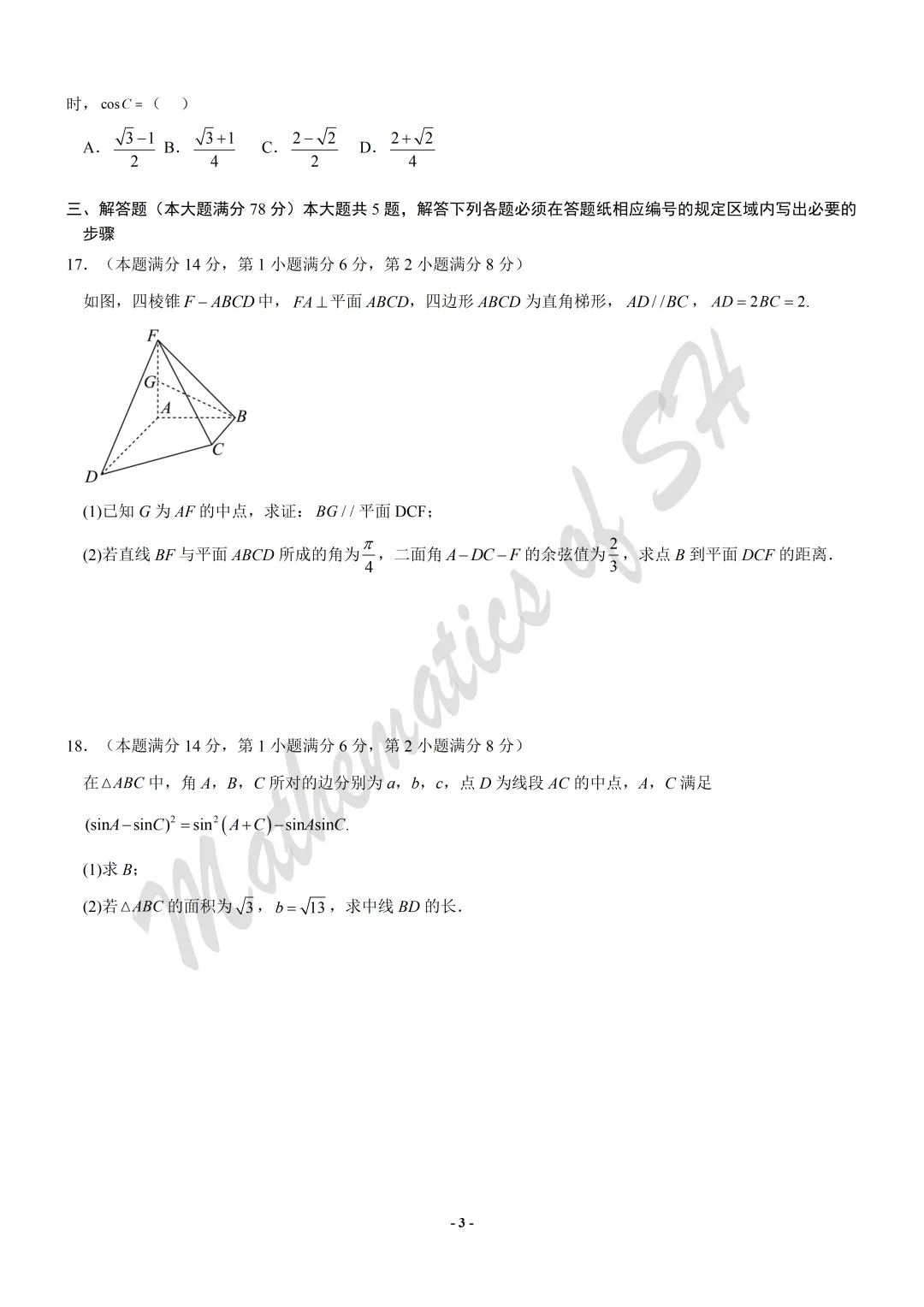 【2026上海高考】上海第二次模拟考试备考练习——数学模拟卷01(上海专用)(试卷版) 第3张