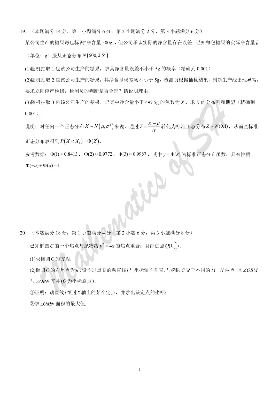 【2026上海高考】上海第二次模拟考试备考练习——数学模拟卷01(上海专用)(试卷版) 第4张