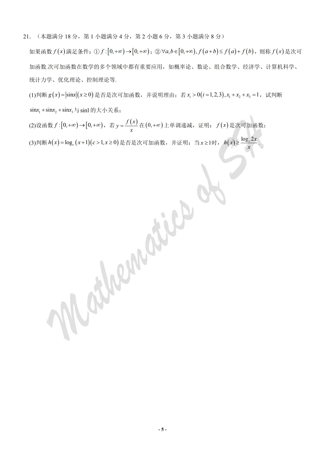 【2026上海高考】上海第二次模拟考试备考练习——数学模拟卷01(上海专用)(试卷版) 第5张
