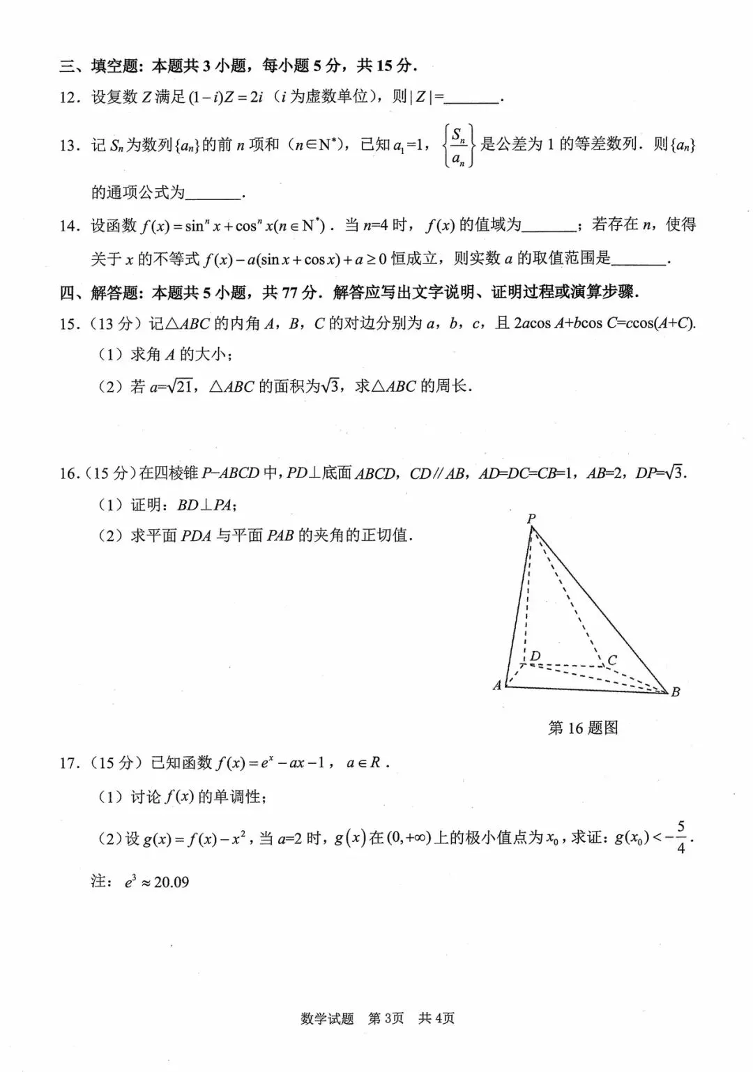 四川省广安市2026届第二次模拟考试数学试题和参考答案 第7张