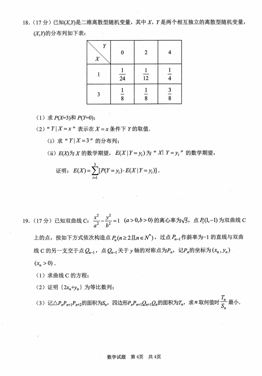 四川省广安市2026届第二次模拟考试数学试题和参考答案 第8张