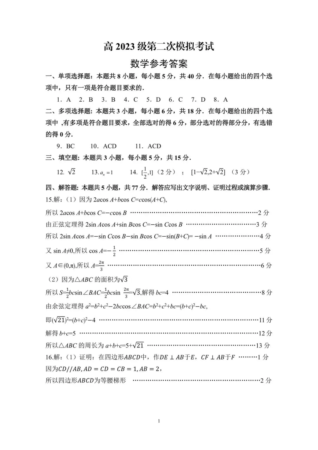 四川省广安市2026届第二次模拟考试数学试题和参考答案 第9张