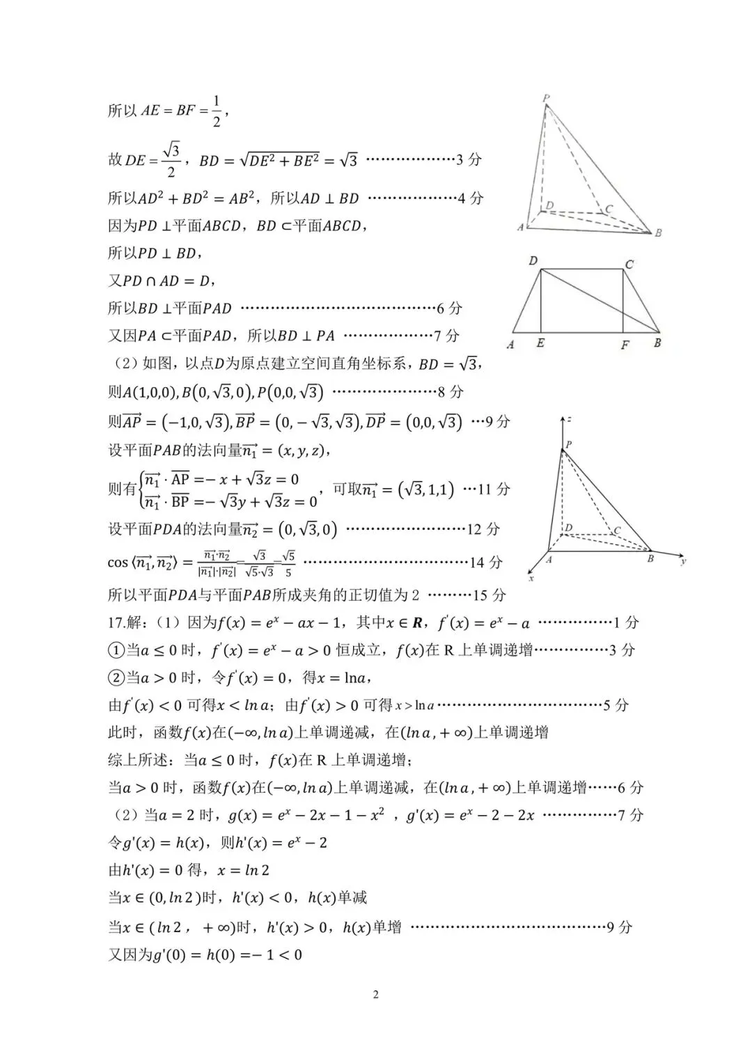 四川省广安市2026届第二次模拟考试数学试题和参考答案 第10张