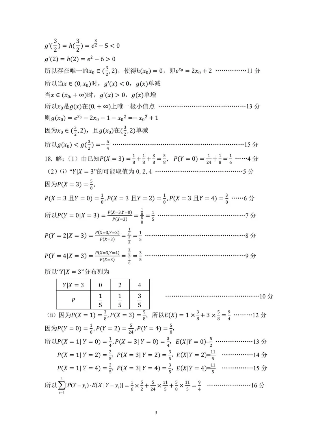 四川省广安市2026届第二次模拟考试数学试题和参考答案 第11张