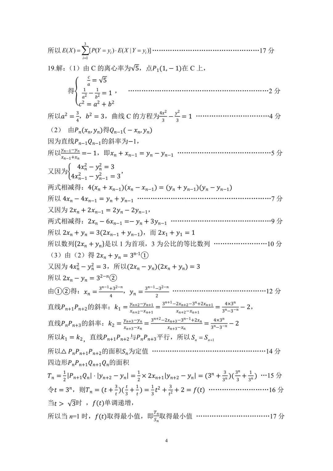 四川省广安市2026届第二次模拟考试数学试题和参考答案 第12张