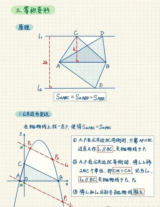 中考二次函数图象中的面积问题(小专题研究) 第4张