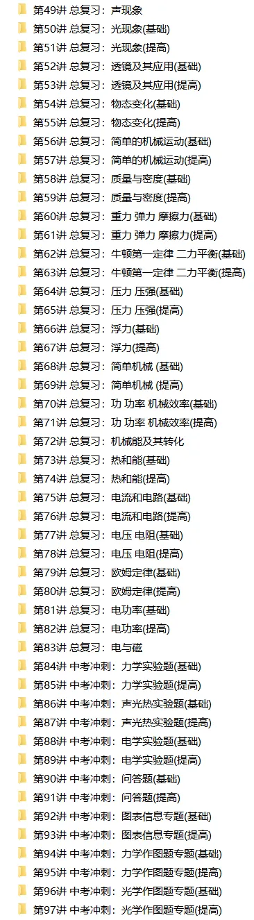 中考物理总复习核心考点+巩固练习(北师大版) 第1张