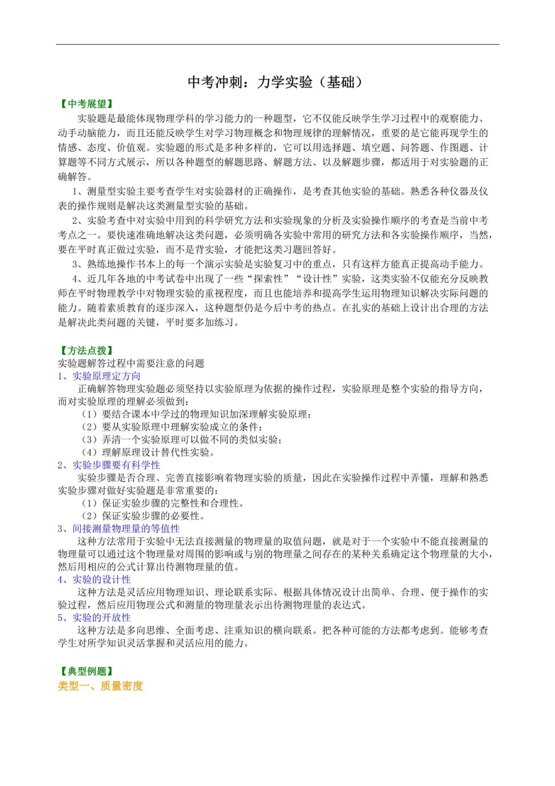 中考物理总复习核心考点+巩固练习(北师大版) 第2张