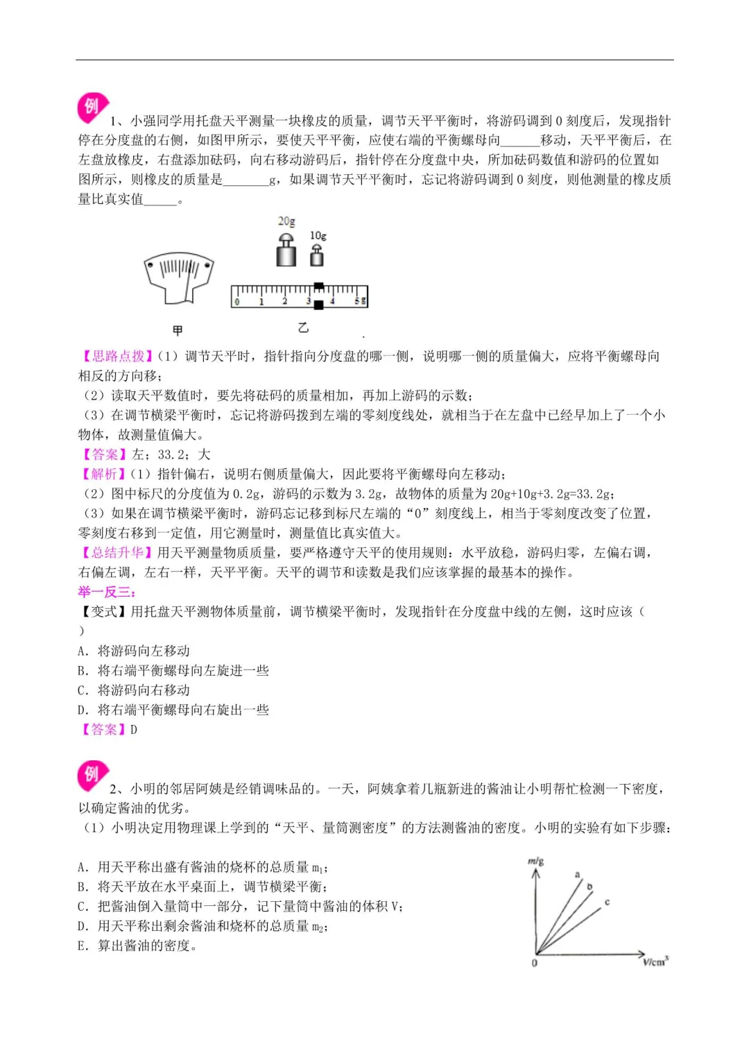 中考物理总复习核心考点+巩固练习(北师大版) 第3张