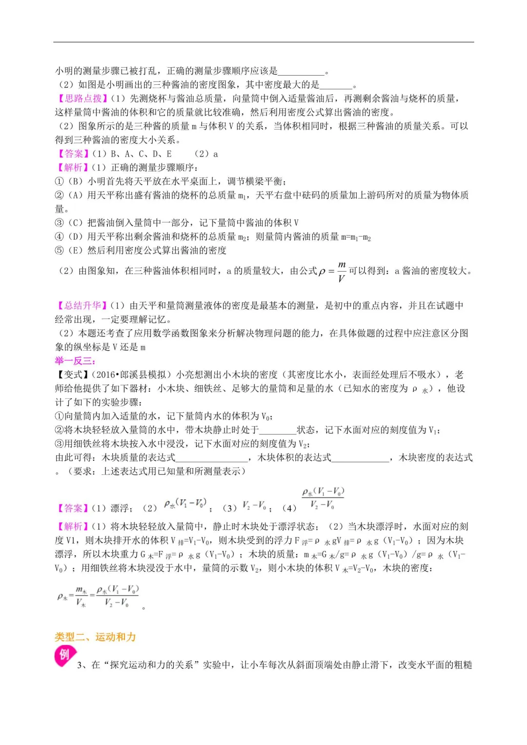 中考物理总复习核心考点+巩固练习(北师大版) 第4张
