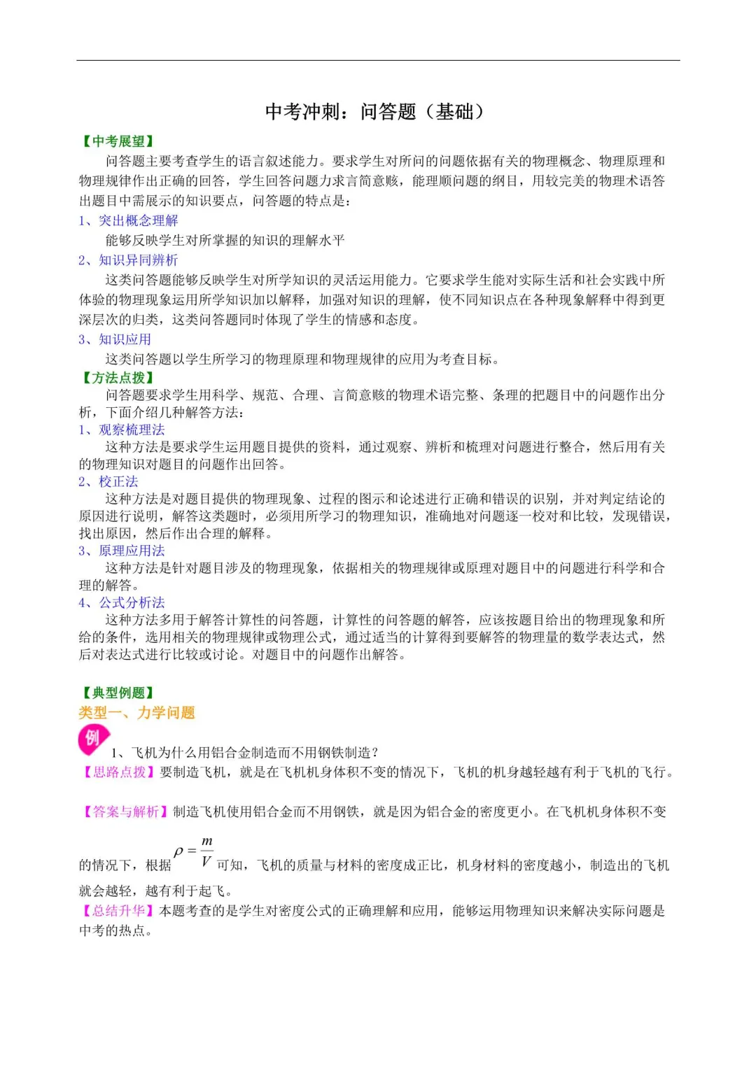 中考物理总复习核心考点+巩固练习(北师大版) 第5张