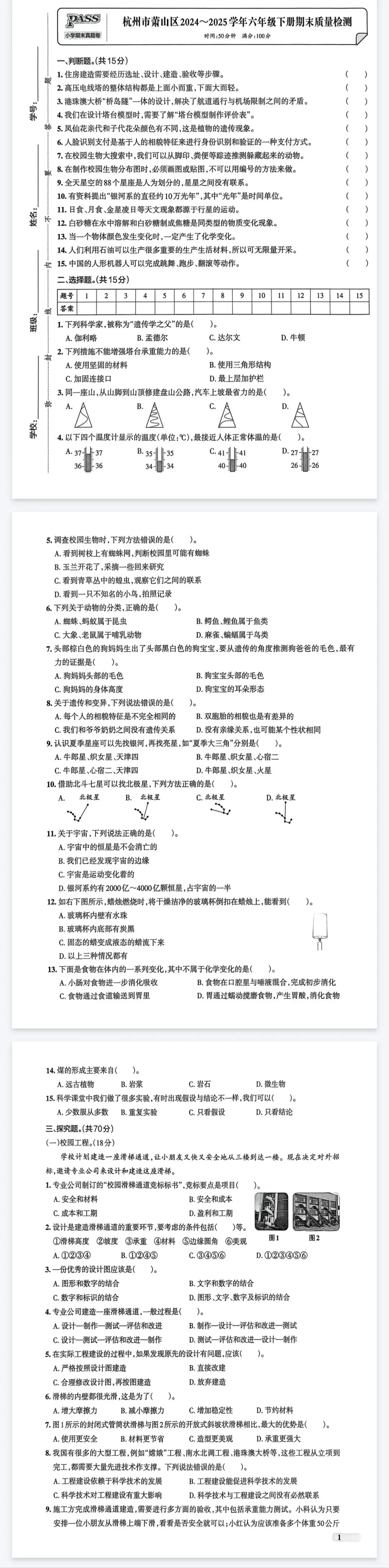 《小学学霸作业本》浙江省期末质量检测真题汇编-2026春教科版科学3-6年级下册丨pdf电子版,可下载打印 第2张