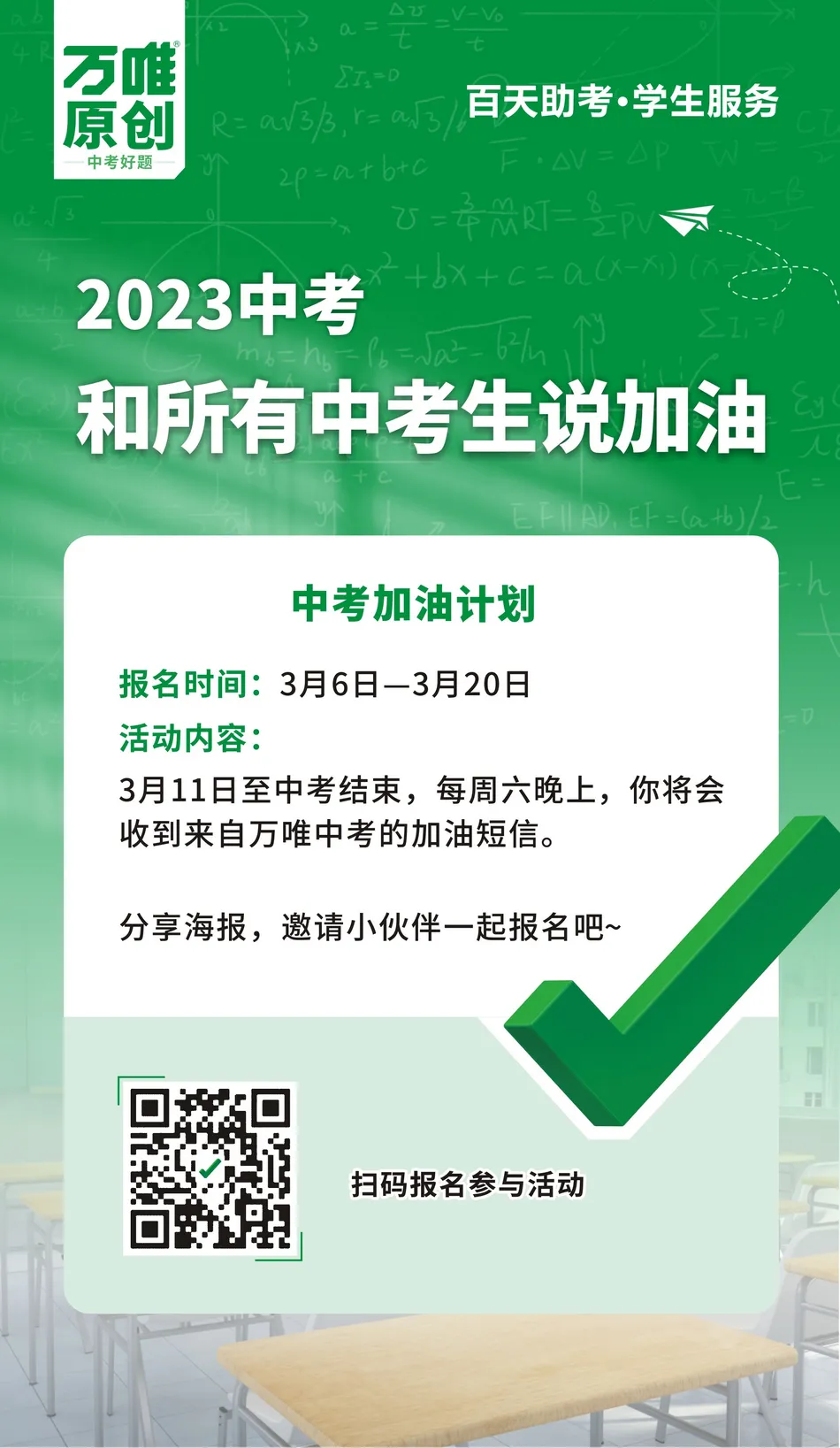 中考和模考能差多少分?为什么有人逆袭,有人考砸? 第4张