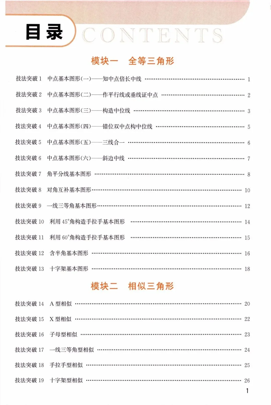 中考数学——6大板块、31种解题技法 第1张