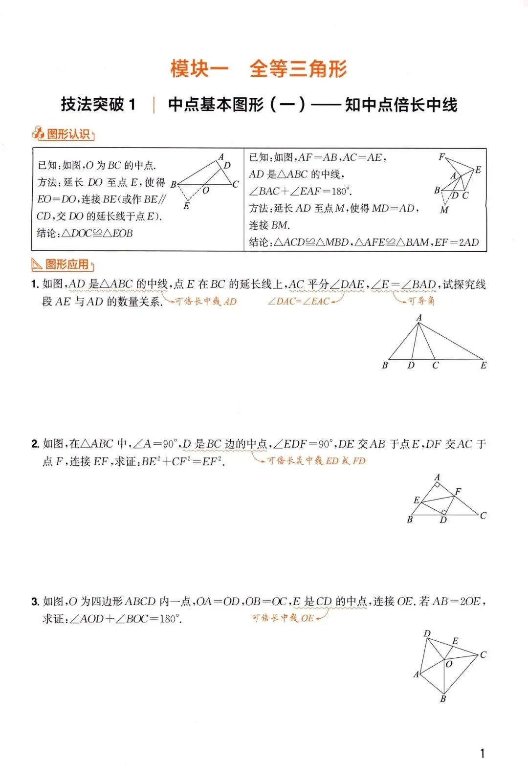 中考数学——6大板块、31种解题技法 第3张