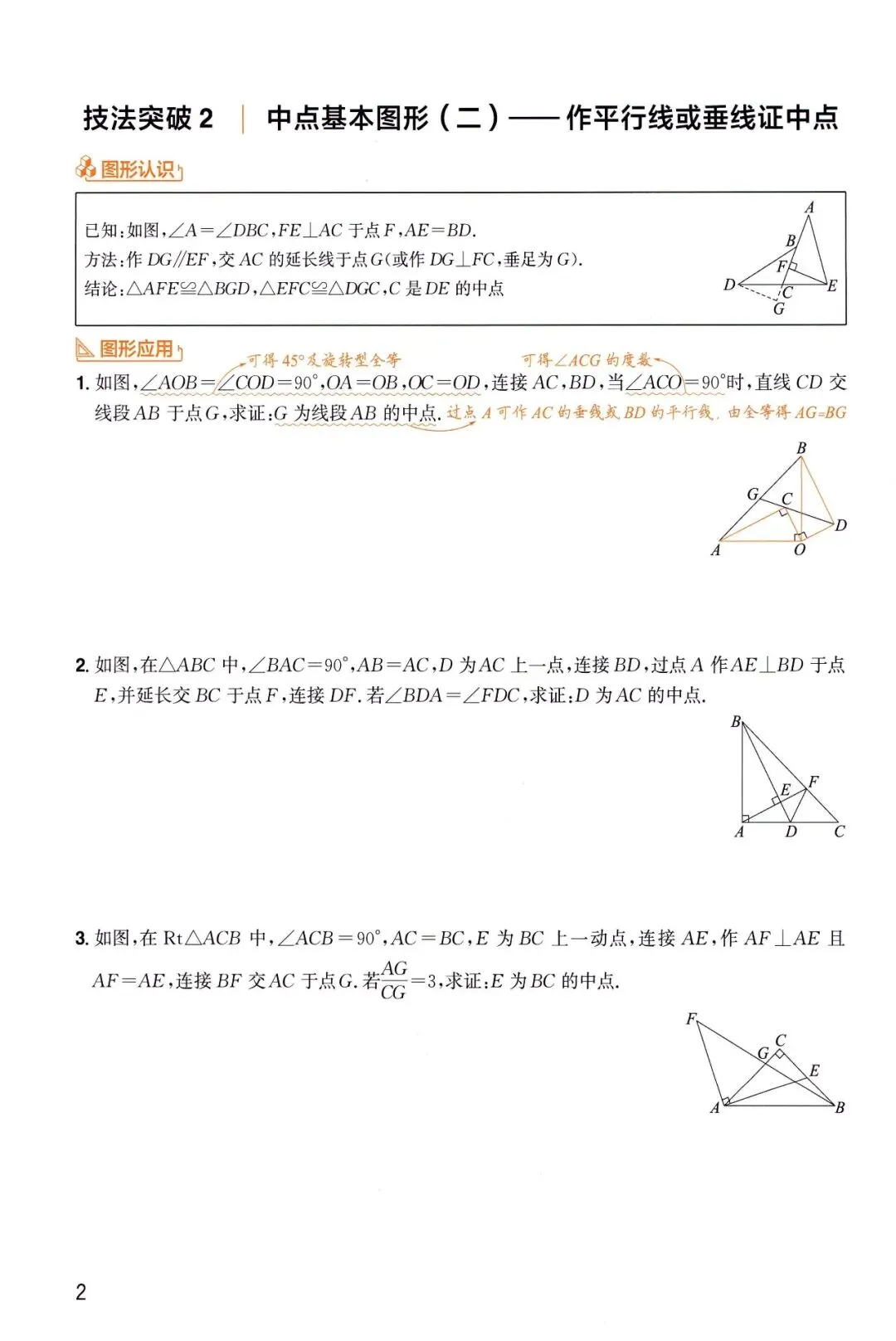 中考数学——6大板块、31种解题技法 第4张
