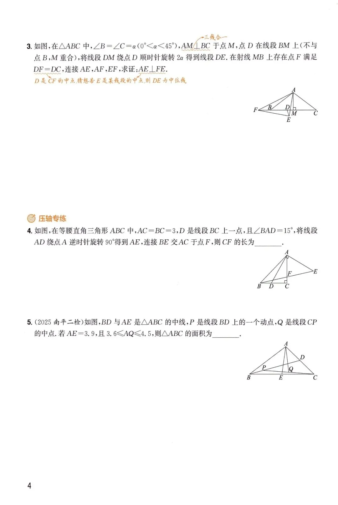 中考数学——6大板块、31种解题技法 第6张