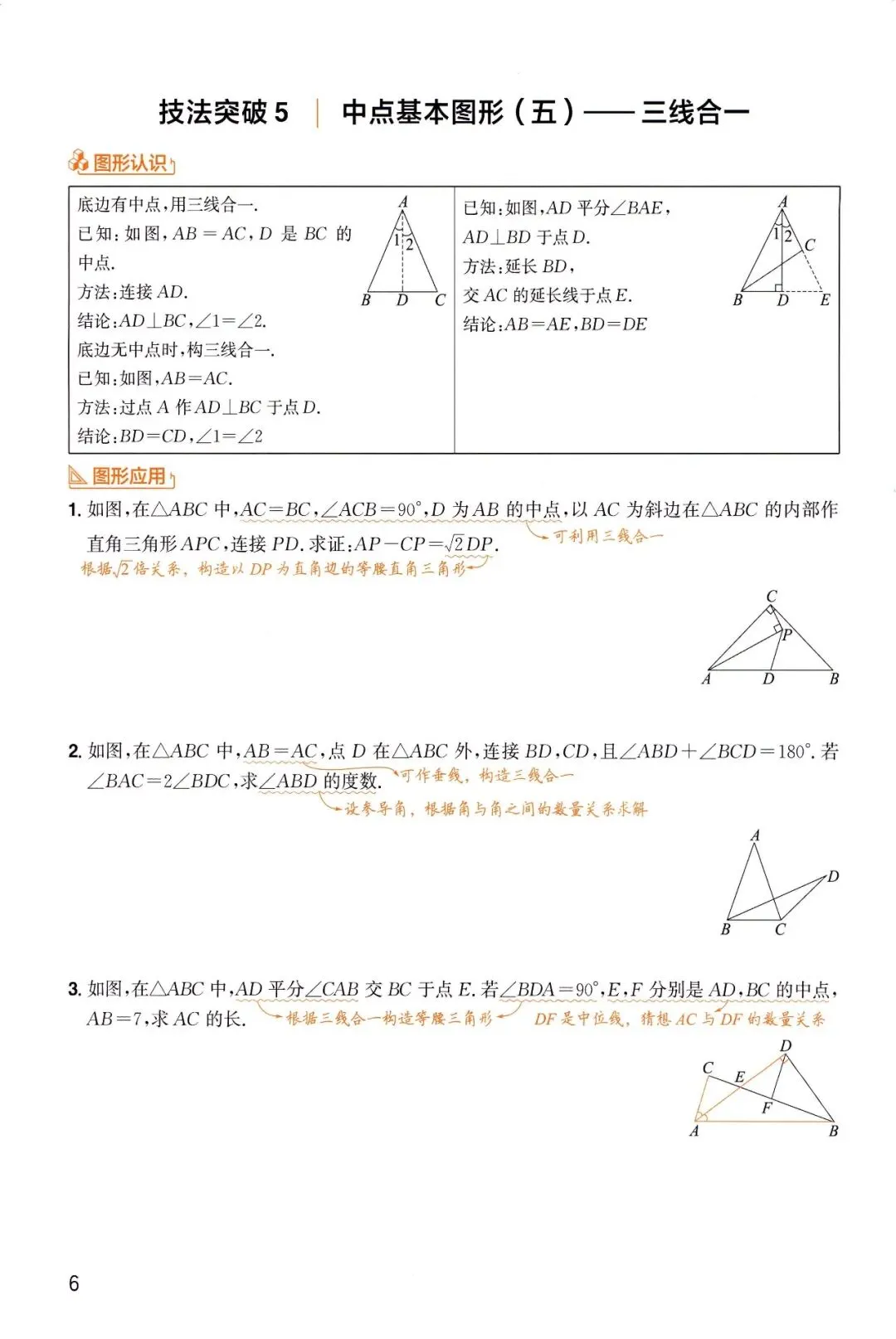中考数学——6大板块、31种解题技法 第8张