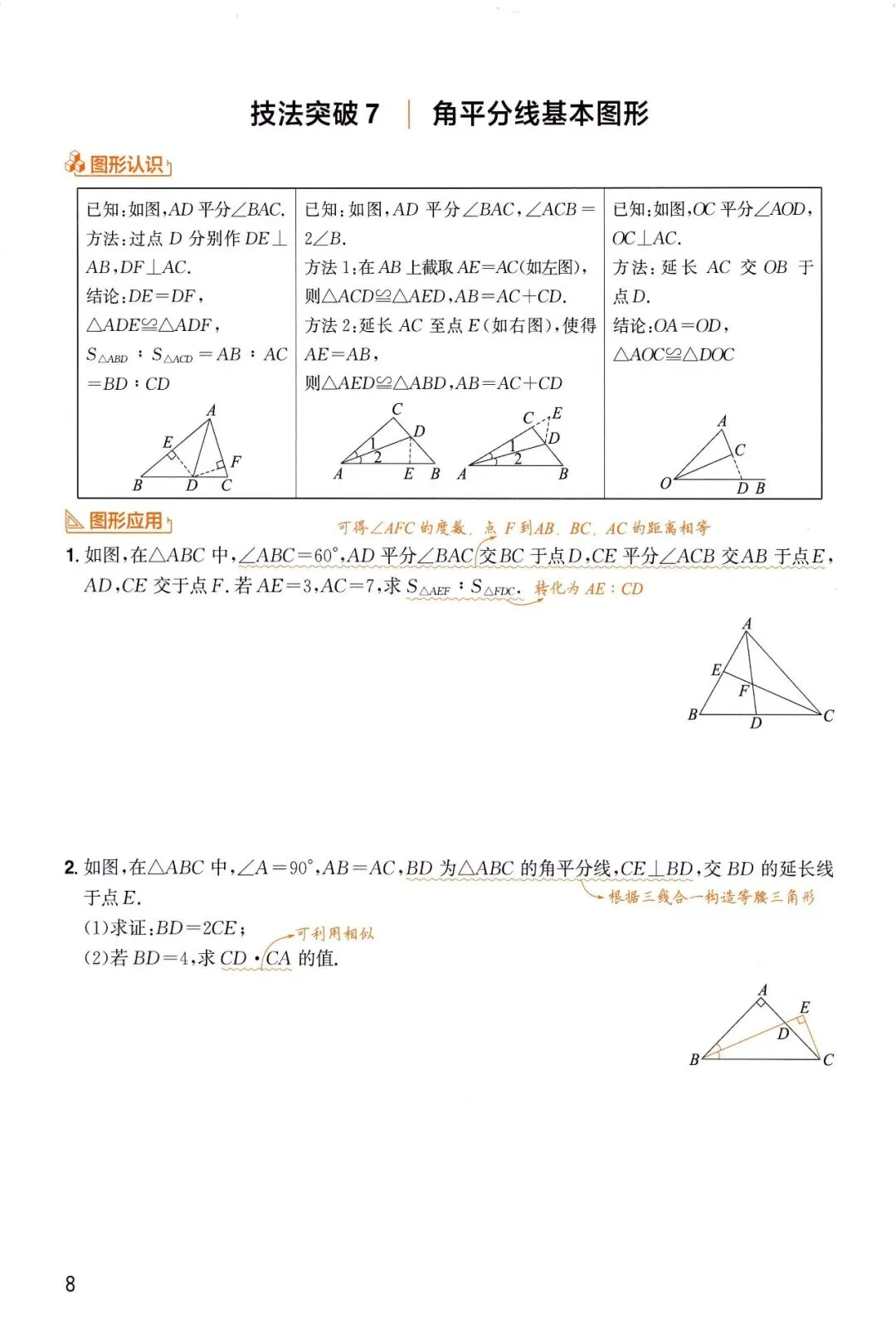 中考数学——6大板块、31种解题技法 第10张