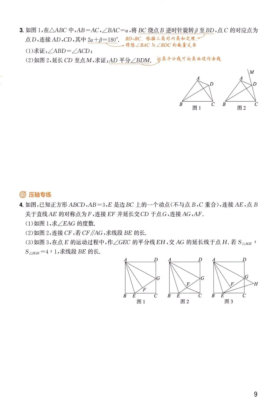 中考数学——6大板块、31种解题技法 第11张