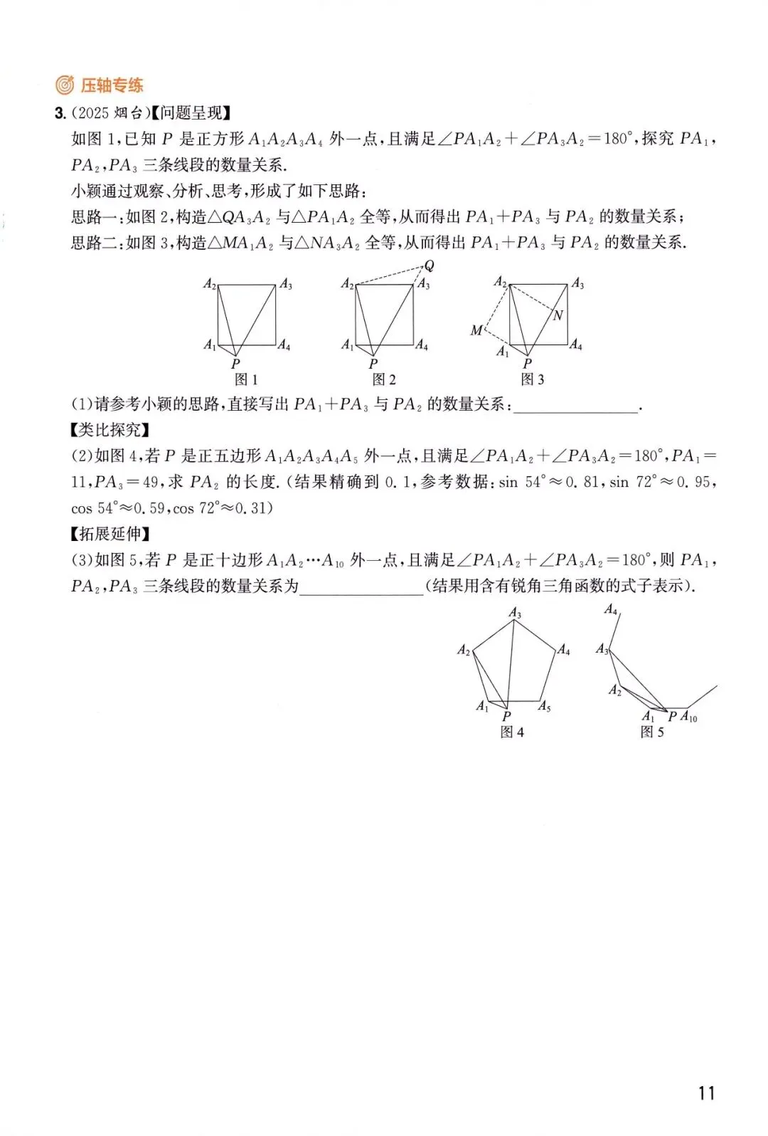 中考数学——6大板块、31种解题技法 第13张