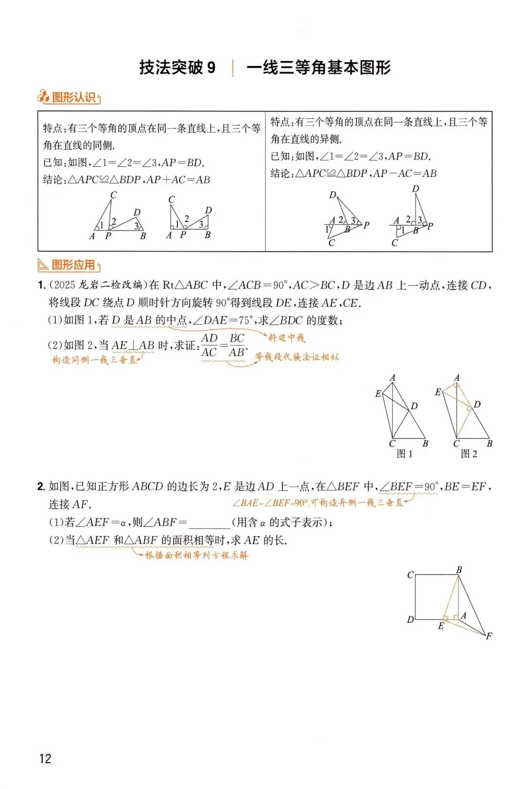中考数学——6大板块、31种解题技法 第14张