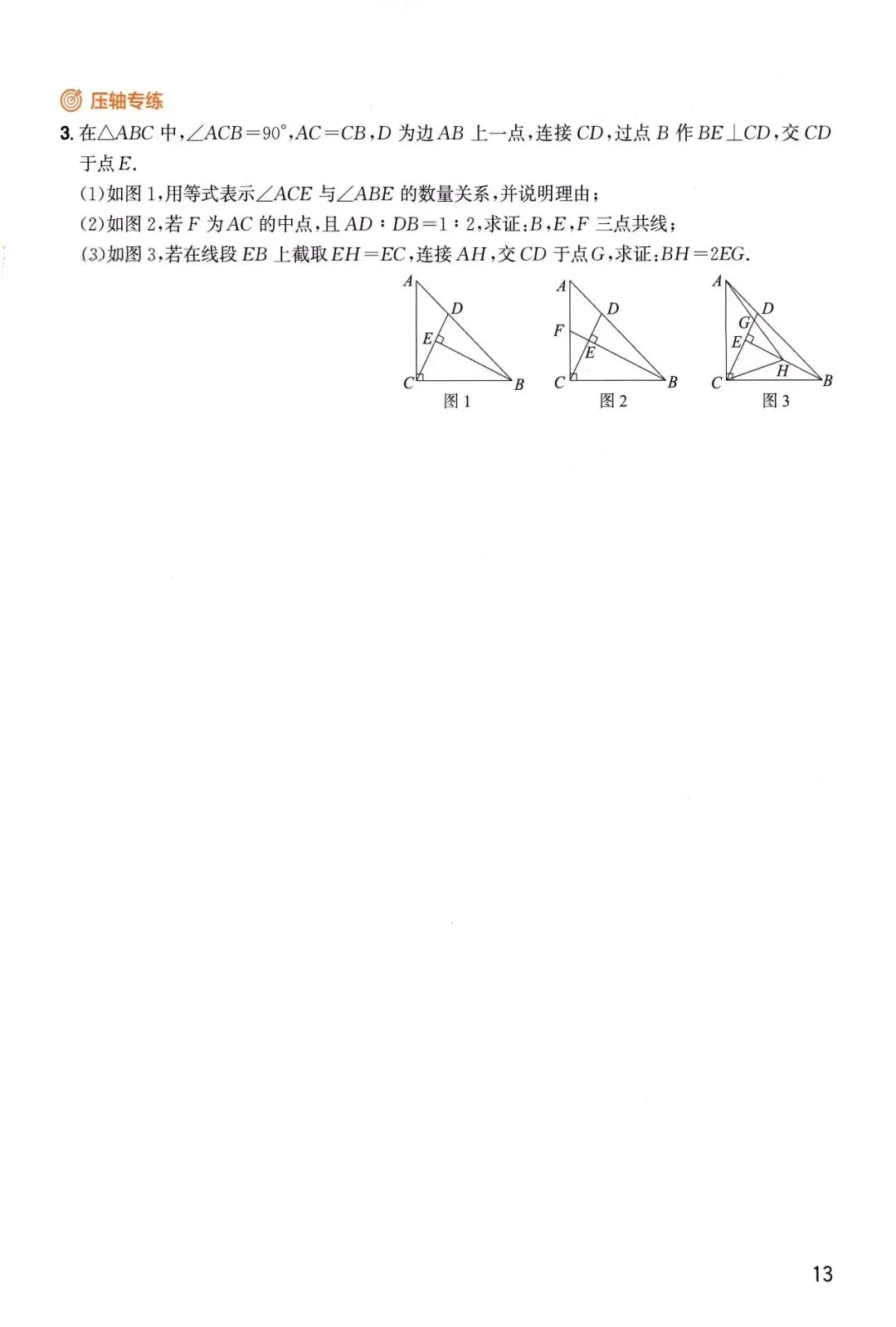 中考数学——6大板块、31种解题技法 第15张