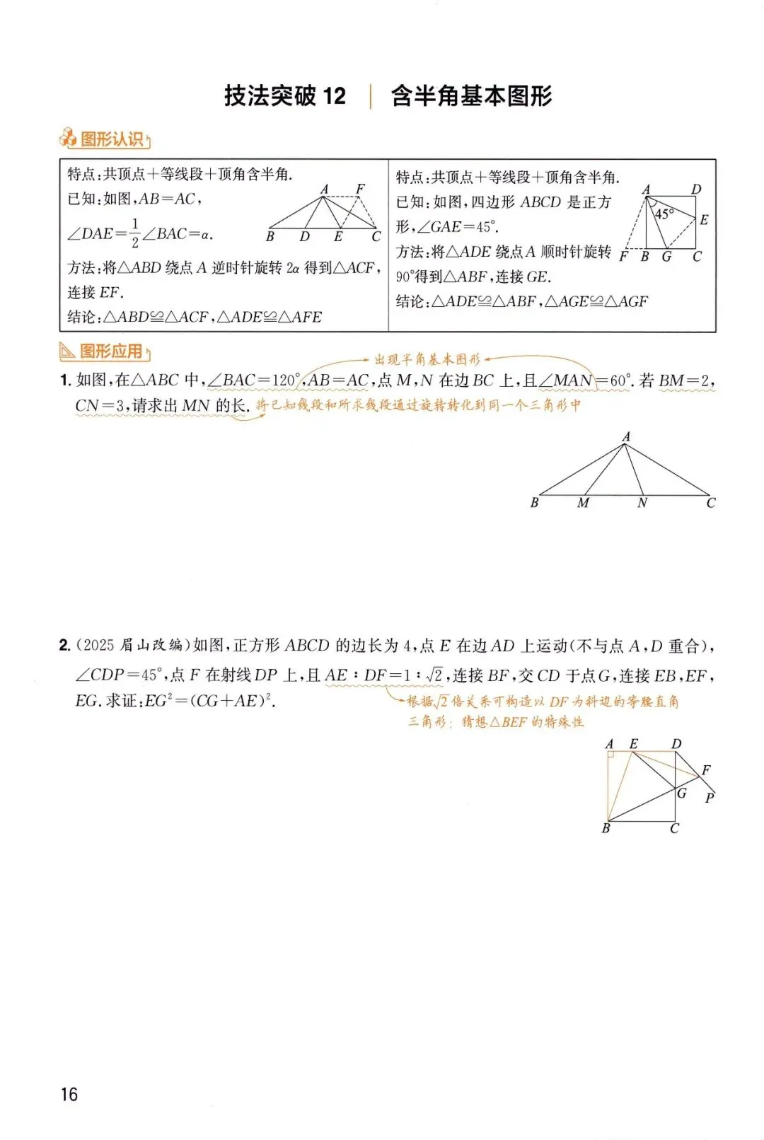 中考数学——6大板块、31种解题技法 第18张