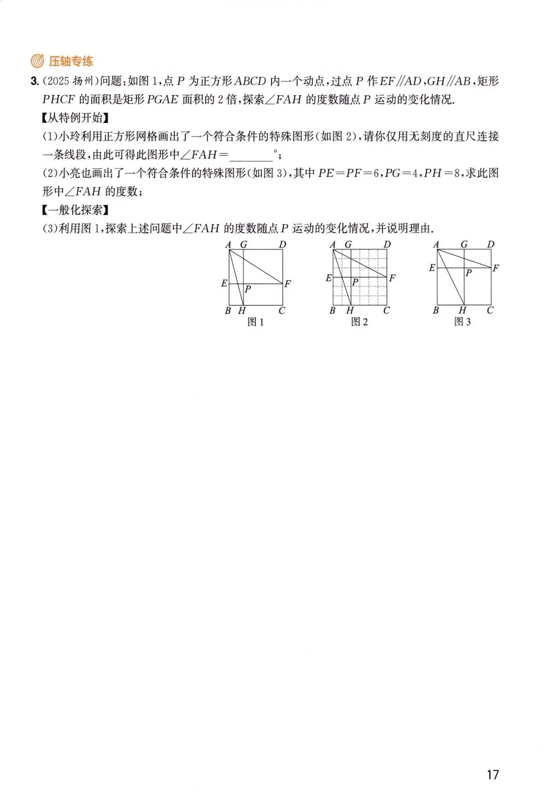 中考数学——6大板块、31种解题技法 第19张