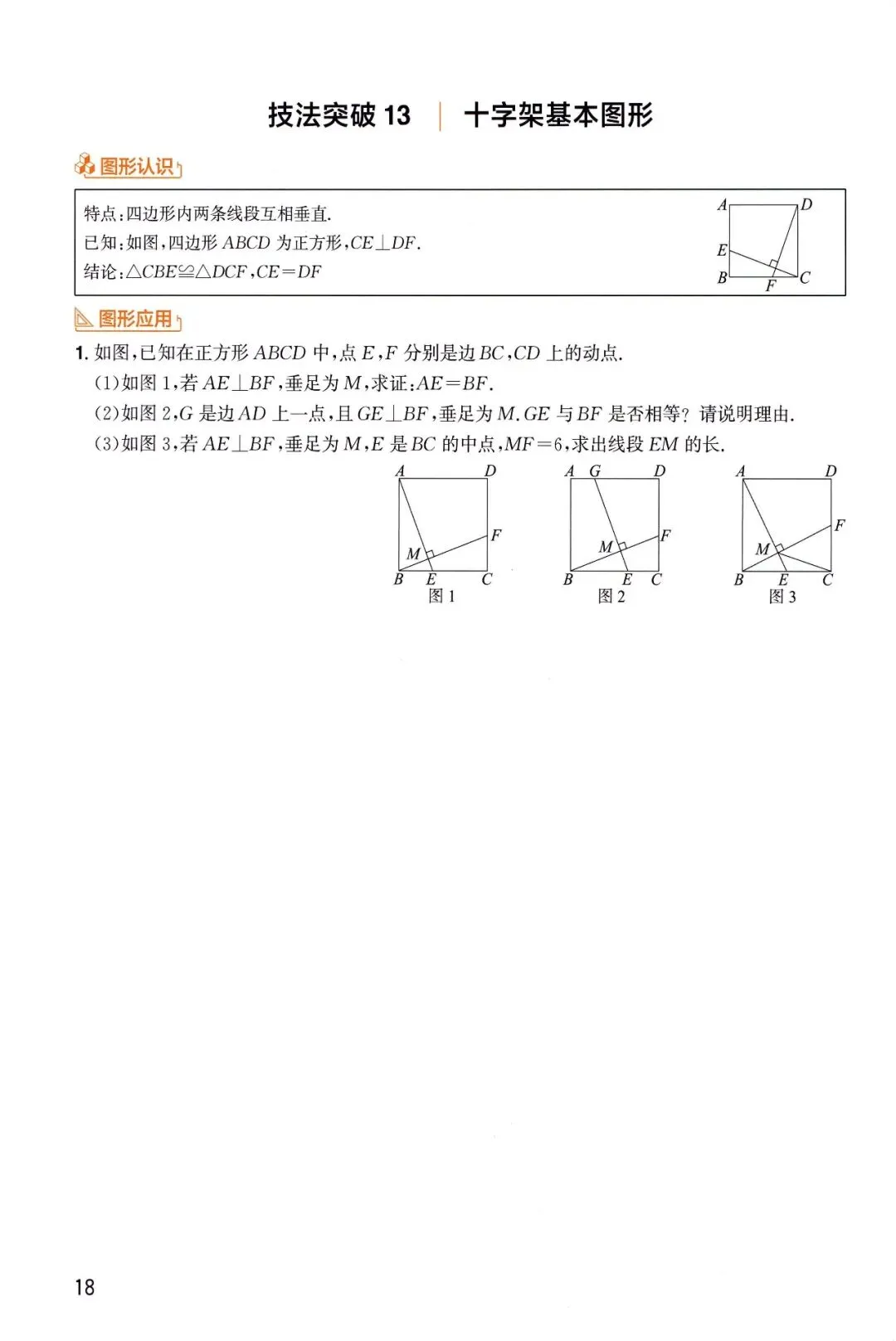 中考数学——6大板块、31种解题技法 第20张