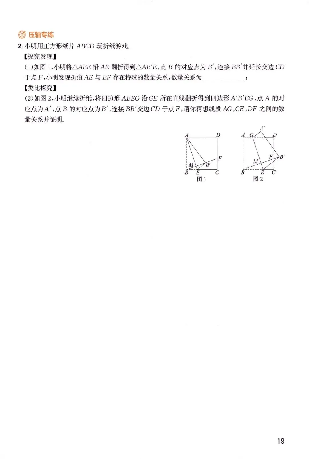 中考数学——6大板块、31种解题技法 第21张