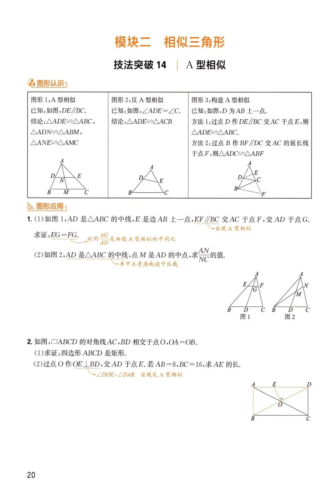 中考数学——6大板块、31种解题技法 第22张