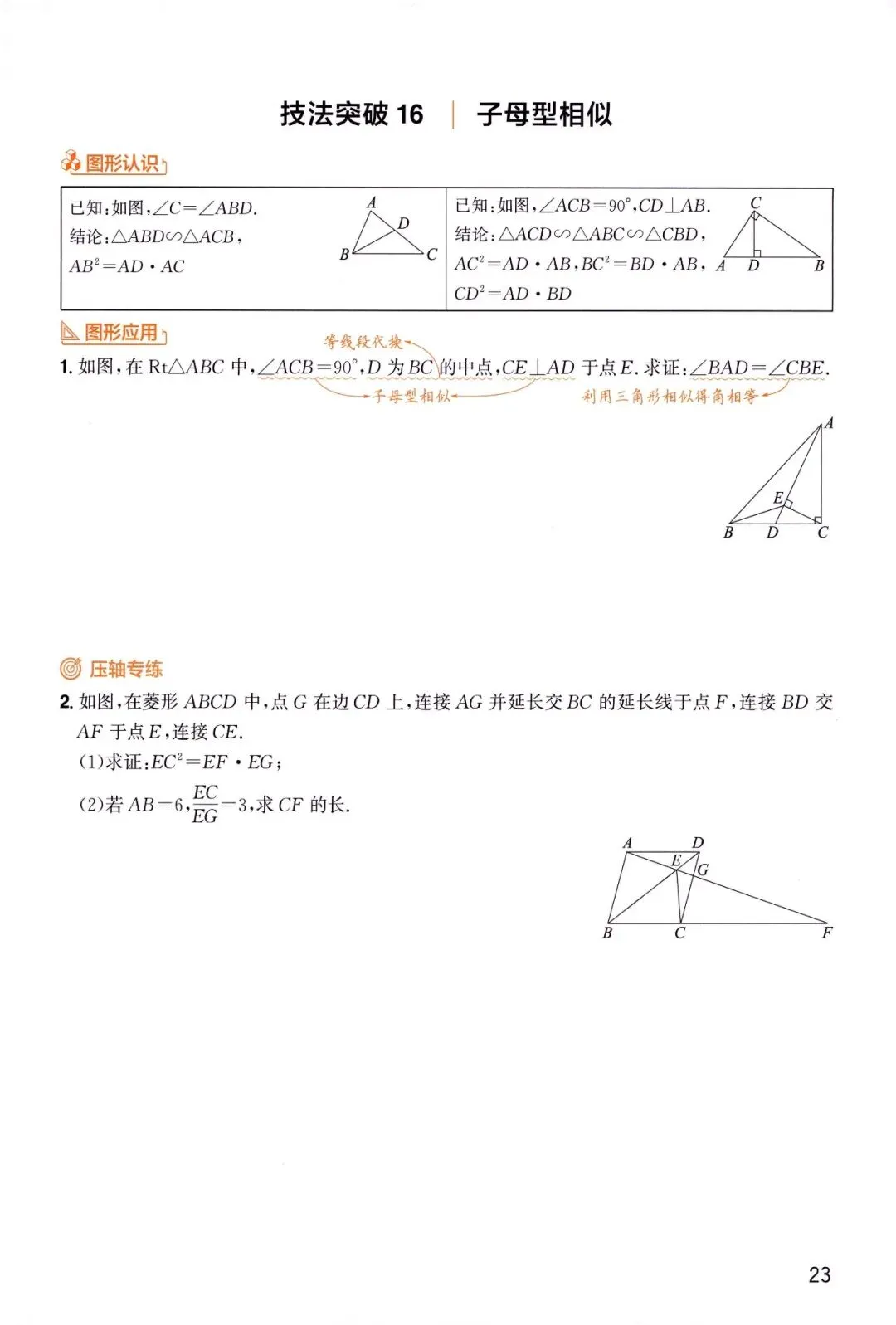 中考数学——6大板块、31种解题技法 第25张