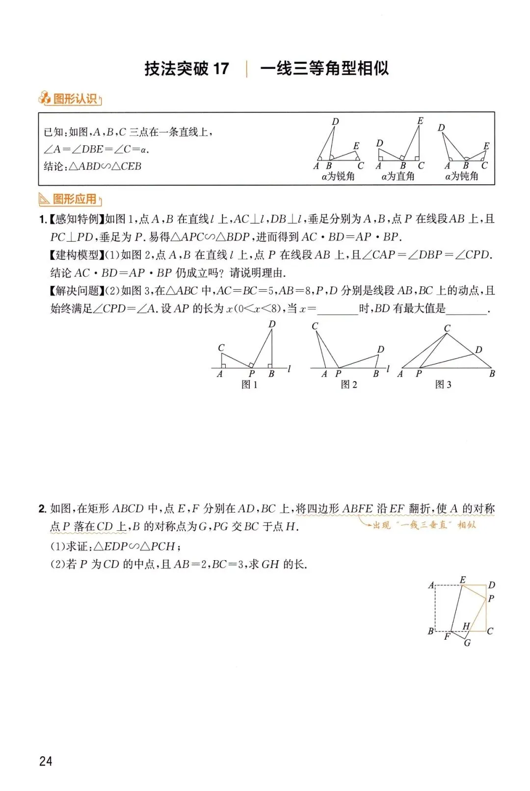 中考数学——6大板块、31种解题技法 第26张