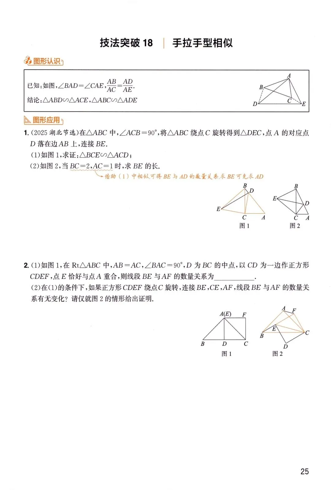 中考数学——6大板块、31种解题技法 第27张