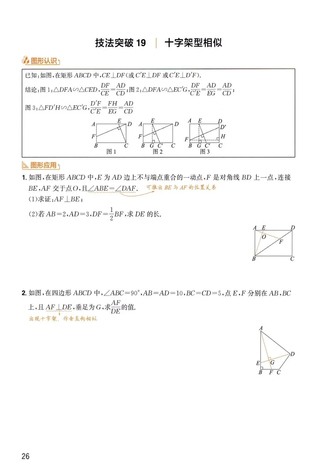 中考数学——6大板块、31种解题技法 第28张