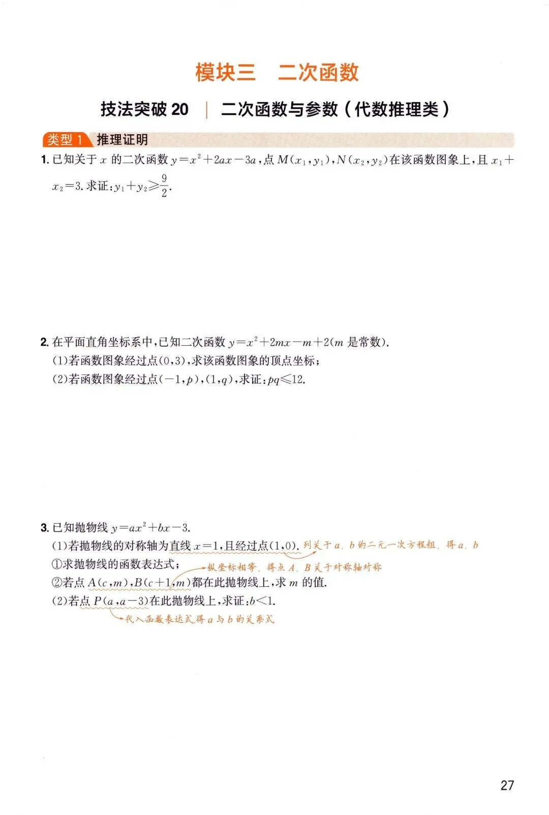 中考数学——6大板块、31种解题技法 第29张